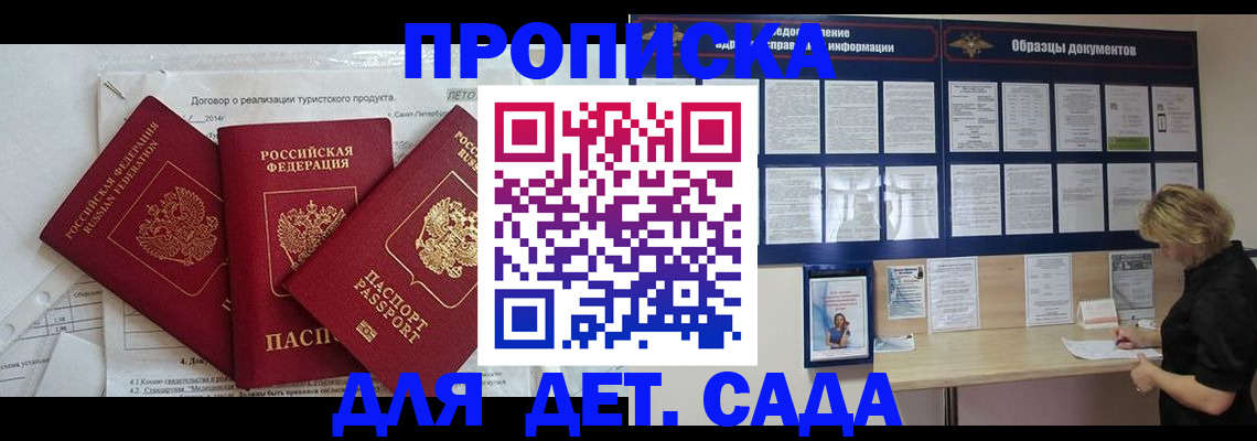 временная регистрация в Майском