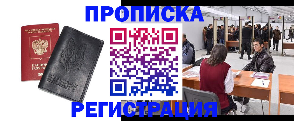 временная регистрация адрес в Майском