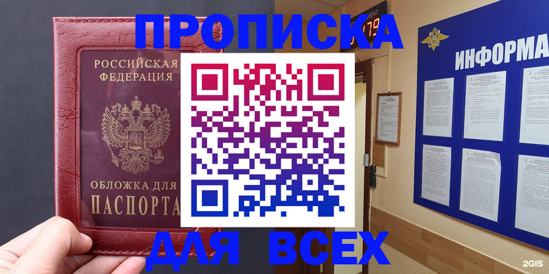 прописка паспорт в Майском
