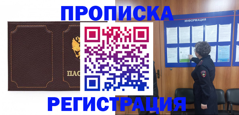 прописка в Майском