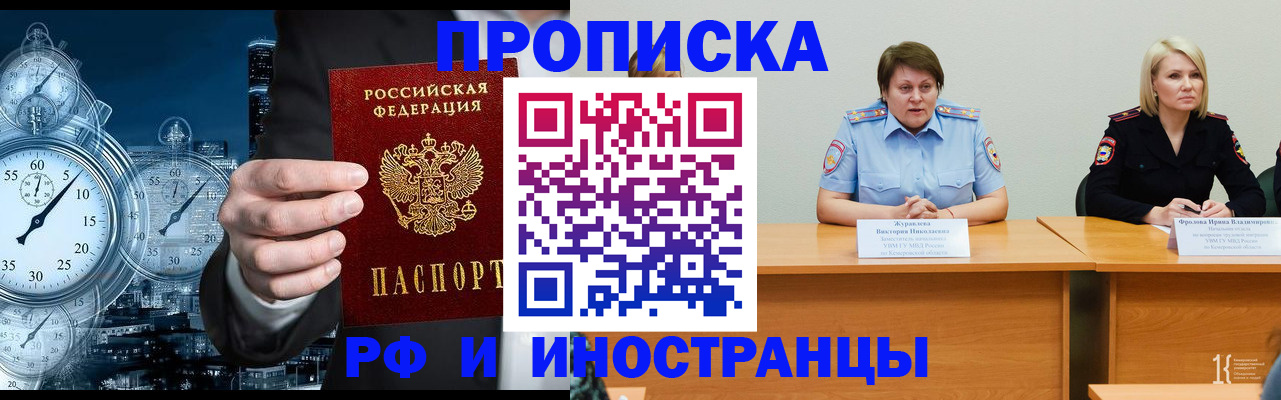 временная регистрация купить в Майском